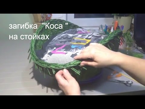 Видео: загибка на стойках "Коса"