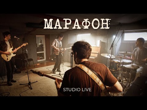 Видео: SPIV BRATIV - Марафон (Studio Live)