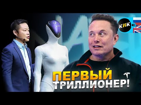 Видео: Маск стал триллионером, роботы Xpeng получили пол, ИИ-скандал Coca-Cola и дрон против комаров