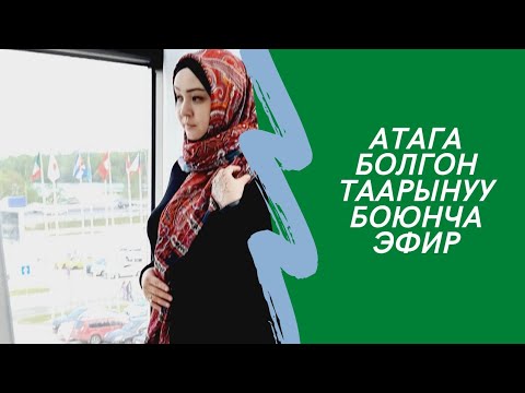 Видео: ВЕНЕРА БОКОТАЕВА. АТАГА БОЛГОН ТААРЫНЫЧ БОЮНЧА ЭФИР