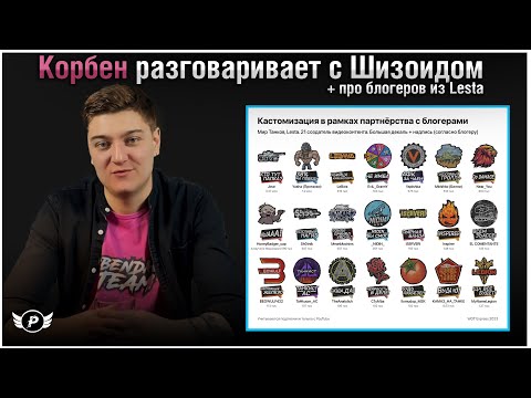 Видео: 🔥КОРБЕН РАЗГОВАРИВАЕТ С ШИЗОИДОМ | + ПРО ПРОДАЖНОСТЬ БЛОГЕРОВ