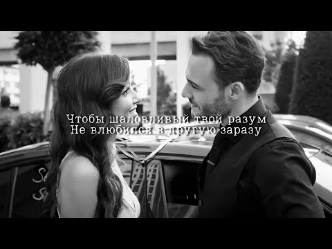 Видео: Эда и Серкан || Зараза