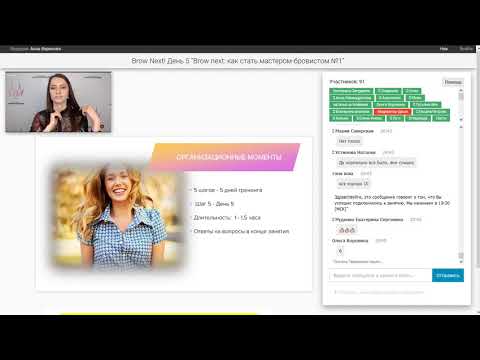 Видео: Brow Next! День 5 (запись)