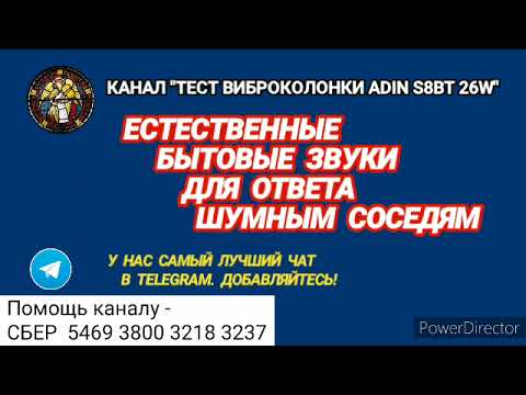 Видео: 400. Ответ шумным соседям. Естественные бытовые звуки