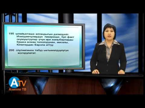 Видео: Окуу жана тушунуу 2