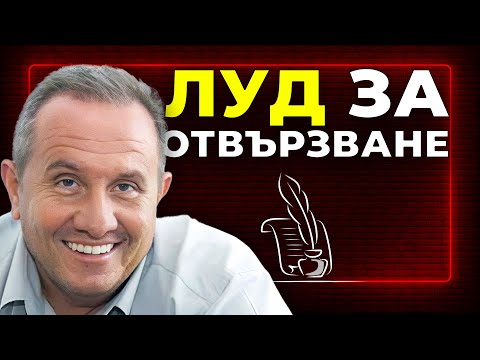 Видео: Димитър Туджаров - Шкумбата: За Тодор Колев, Живков и Петрич Калифорния | Епизод 27