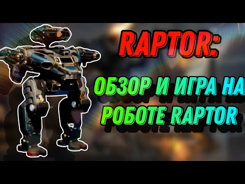 Видео: качаем и играем на Raptor