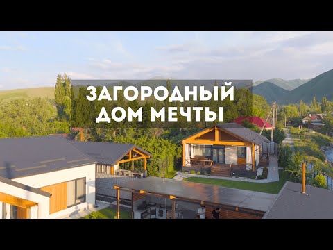 Видео: Загородный дом в Скандинавском стиле | Бишкек 2025