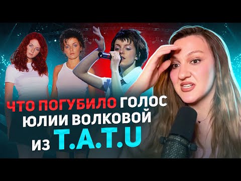 Видео: Кричи, пока не сорвёшь голос! Вокальная техника суровых 2000-х | Высокие ноты группы t.A.T.u