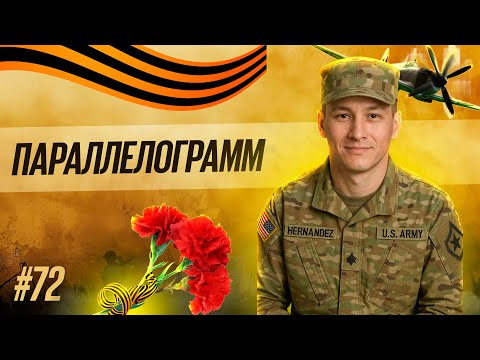 Видео: 72 ПАРАЛЛЕЛОГРАММ | АКЖОЛ КНЯЗОВ #егэ #ент #параллелограмм #геометрия #рустюмова