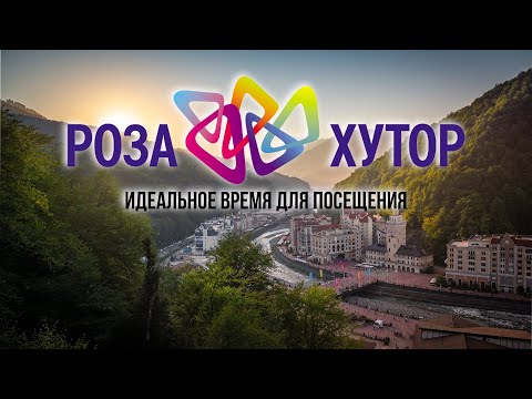 Видео: Курорт Роза Хутор весной. Красная Поляна. Идеальное время для посещения