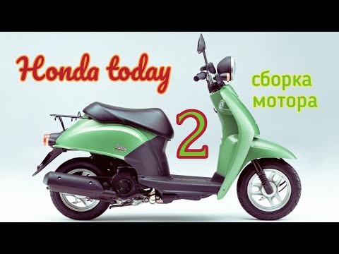 Видео: Собираем мотор на Honda Today 50. часть 2