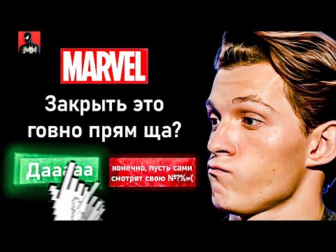Видео: Простите, но Мстители 5 будут Провалом (как же я счастлив)