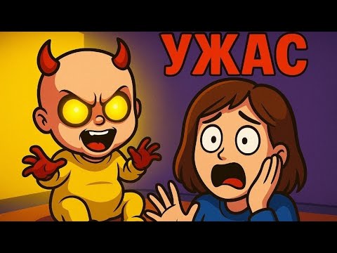 Видео: Этот ребёнок меня пугает | Продолжение The Baby in Yellow