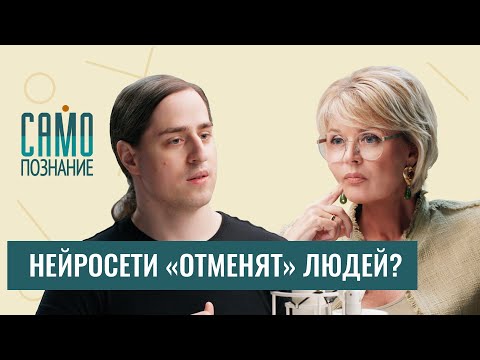 Видео: Будем ли мы нужны искусственному интеллекту и как быстро люди отупеют? Нейробиолог Владимир Алипов