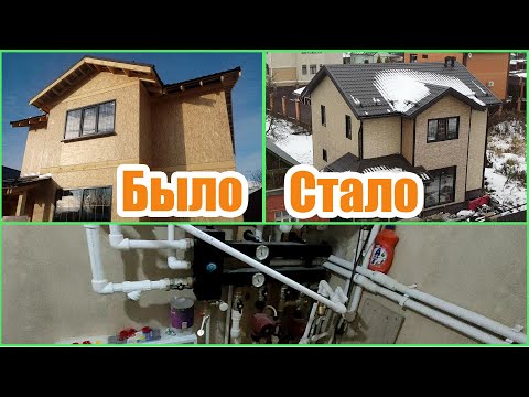 Видео: Отделка СИП дома. Внутренняя, наружная, коммуникации.