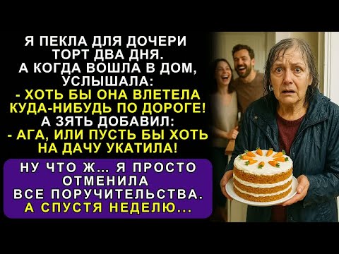 Видео: Я Была Поручителем По Их Кредиту… Пока Не Услышала От Дочери Это