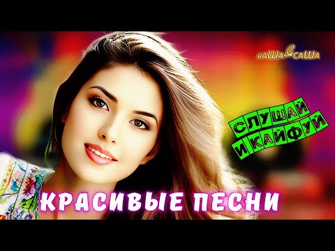 Видео: ХИТОВЫЕ НОВИНОЧКИ - СЛУШАЙ И КАЙФУЙ