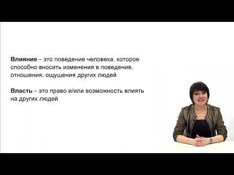 Видео: Лидерство и руководство