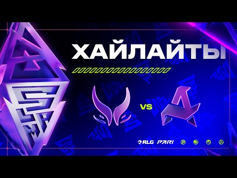 Видео: [Хайлайты] XTREME vs AURORA | BLAST Slam III | Плейофф Раунд 2