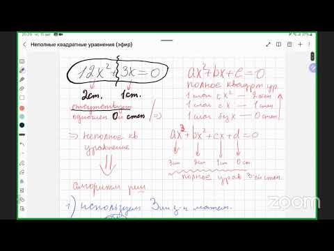 Видео: Другие уравнения. Неполные квадратные уравнения