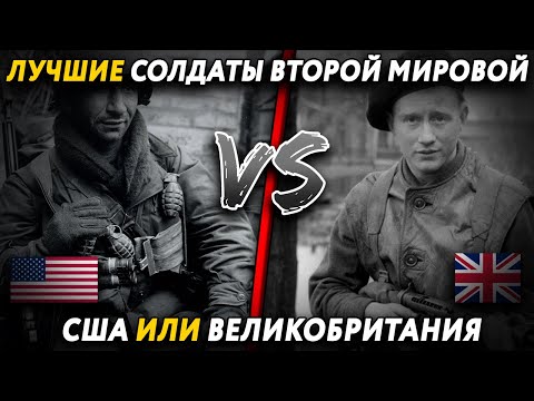 Видео: - Армия США vs Великобритания: шокирующие факты и честная статистика
