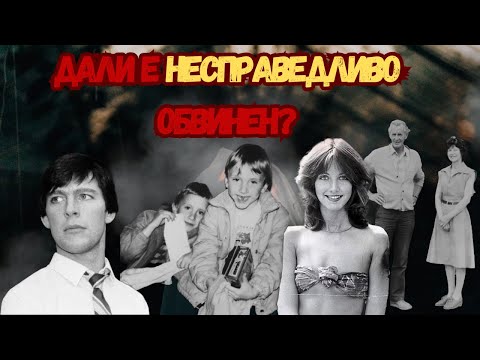 Видео: ВИНОВЕН ЛИ Е ДЖЕРЪМИ БАМБЪР ЗА СМЪРТТА НА ЦЯЛОТО СИ СЕМЕЙСТВО?