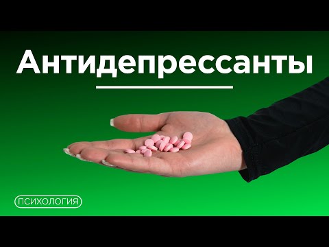 Видео: Механизм действия антидепрессантов