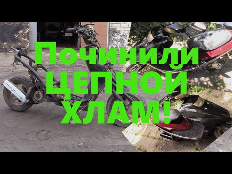 Видео: Привезли китайский цепной хлам
