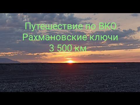 Видео: 34. Путешествие по ВКО, Рахмановские ключи. 2024 год.