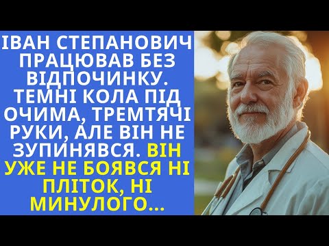 Видео: Лікар, який зник безвісти, повернувся завдяки листу — і нагадав усім, що людяність не вмирає