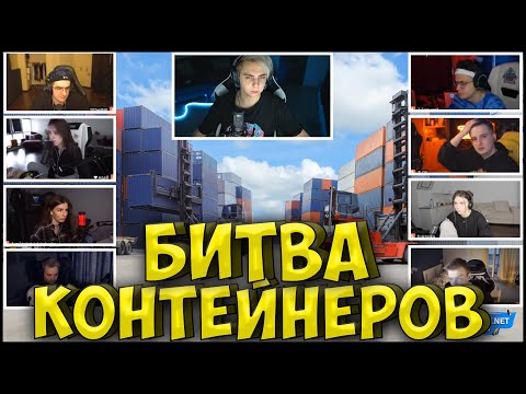Видео: ШОУ МОКРИВСКОГО БИТВА КОНТЕЙНЕРОВ| ЭВЕЛОН, БУСТЕР, ГЕНСУХА, СТРОГО, ЗЛОЙ, ВИШЕНКА
