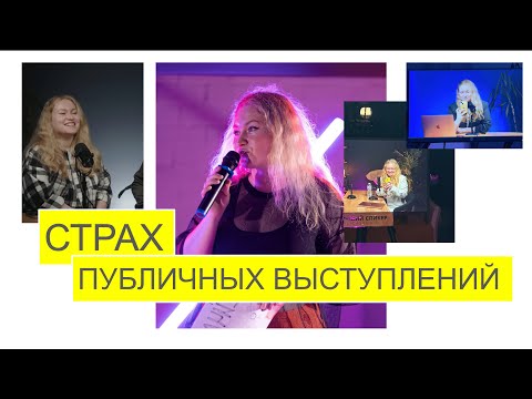 Видео: Посмотри это видео, если хочешь выступать