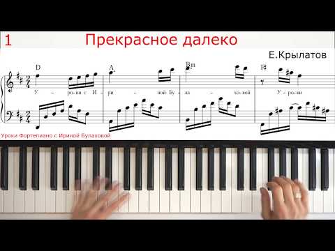 Видео: САМАЯ ВОЛШЕБНАЯ МУЗЫКА ДЕТСТВА на Piano пианино Прекрасное далеко Гостья из будущего Ноты Аккорды