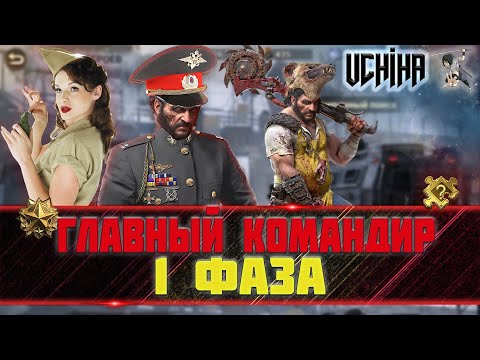 Видео: 💪| DOOMSDAY Last survivors | Главный Командир | Уничтожаем донатеров💪 | Фаза 1 |  UCHIHA_TV |