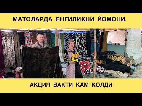 Видео: МАТОЛАР НАРХИ СИНДИ ФАКАТ 1 КУН ТЕЗ КУРНГ