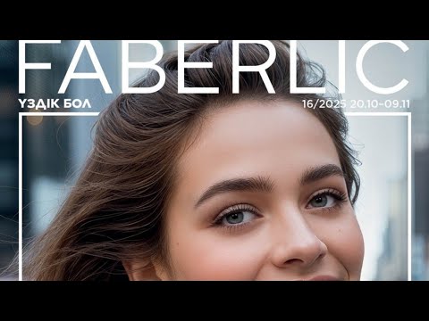 Видео: Фантастические новинки каталога Фаберлик 16/25. 