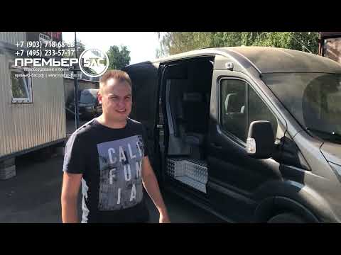 Видео: Дооборудование штатного грузопассажирского фургона Форд Транзит для перевозки мототехники.