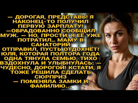 Видео: — ДОРОГАЯ, ПРЕДСТАВЬ! Я НАКОНЕЦ-ТО ПОЛУЧИЛ ПЕРВУЮ ЗАРПЛАТУ! —ОБРАДОВАННО СООБЩИЛ МУЖ...