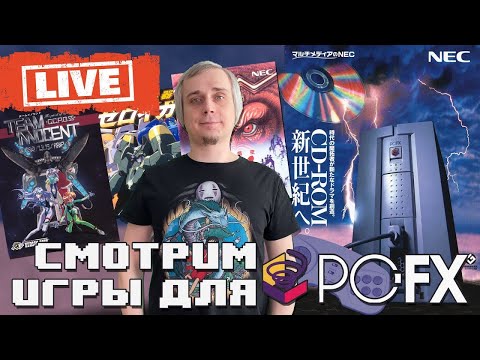 Видео: Игры для NEC PC FX