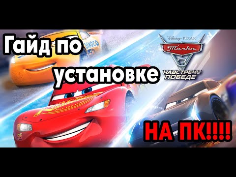 Видео: ГАЙД НА УСТАНОВКУ ТАЧКИ 3 НАВСТРЕЧУ ПОБЕДЕ НА ПК