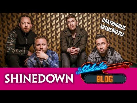 Видео: Shinedown История и Обзор (2000 - 2020) // Платиновые хитмейкеры