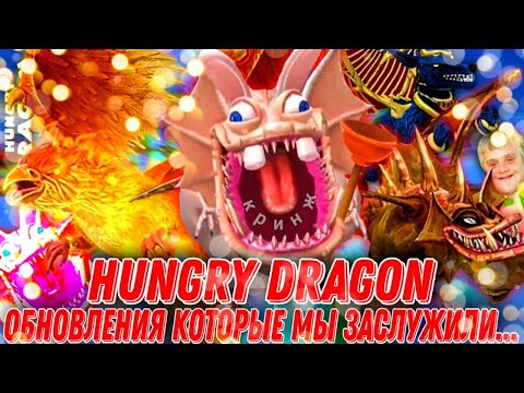 Видео: Мезикус, Пеплоклюв и Драк-уаут в Hungry Dragon | Обзор последних новинок!