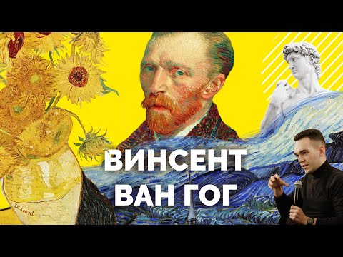 Видео: Секрет «Подсолнухов» Ван Гога