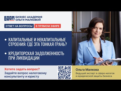 Видео: 📢 Задайте вопросы юристу и налоговому консультанту!
