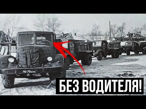 Видео: Грузовики с АВТОПИЛОТОМ! Как в СССР колонна МАЗ ездила без водителей