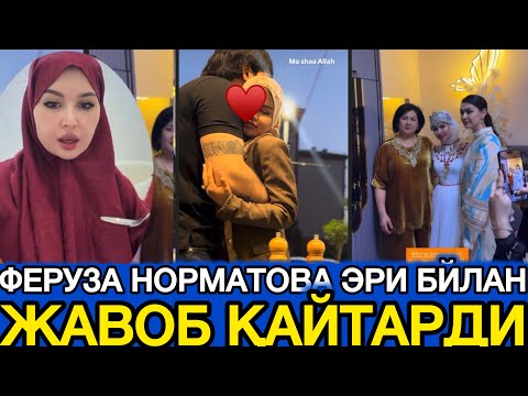 Видео: ФЕРУЗА НОРМАТОВА ТУХМАТЛАРГА ЖАВОБ БЕРДИ