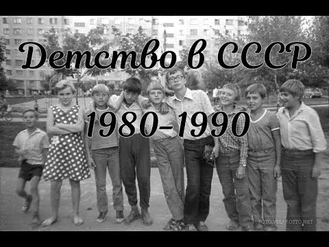 Видео: Жизнь в СССР. Детям 80-х и 90-х посвящается