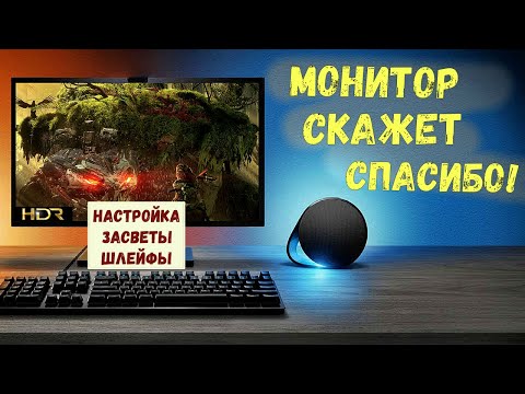 Видео: А ты просто ПОПРОБУЙ! ;) О настройке монитора для игр