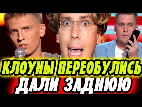 Видео: КЛОУНЫ ПЕРЕОБУЛИСЬ! УЕХАВШИЕ ЗВЁЗДЫ ИНОАГЕНТЫ ДАЛИ ЗАДНЮЮ!